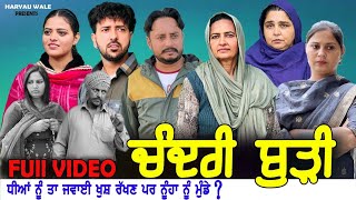 ਚੰਦਰੀ ਬੁੜੀ Cadari Buri Video 2024 Dharnat JhinjerHaryau Wale punjabiwebseries [upl. by Nored955]