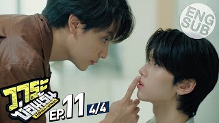 Eng Sub วาระซ่อนเร้น Hidden Agenda  EP11 44 [upl. by Lotsirb]