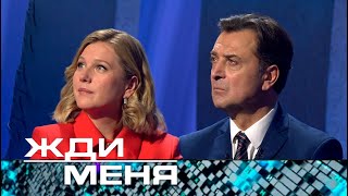 Жди меня  Выпуск от 01112024 12 новая ведущая Карина Андоленко [upl. by Tsenrae107]