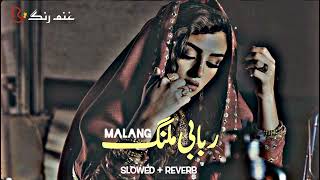 Rababi Malanga slowedreverb pashto song by ghanam rang slowedandreverb tiktokviralsong [upl. by Gebhardt]