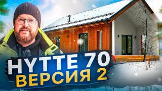 HYTTE 70 версия 2 \ Новая планировка компактного дома [upl. by Nyla]