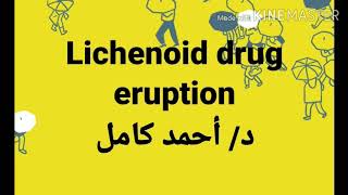 Lichenoid drug eruption [upl. by Etnahsa]