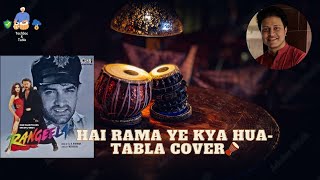 Hai Rama Yeh Kya Hua  Tabla Cover  Rangeela  Jackie  Urmila Matondkar  Hariharan  90s Hits [upl. by Alberta80]