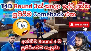 T4D Round 3ක් කාලා ඉද්දි දුන්න සුපිරිම Comeback එක [upl. by Nissie889]