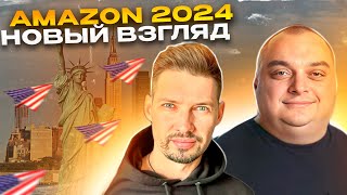 Взгляд на Amazon 2024 Какие товары сейчас запускать на Амазон в 2024 [upl. by Nolrev]