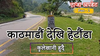 Kathmandu to Hetauda Road  Latest Update [upl. by Derby]