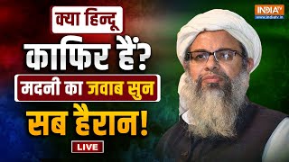 PM Modi  Mahmood Madani On Kafir Live क्या हिन्दू काफिर हैं मदनी का जवाब सब हैरान   Hindi News [upl. by Maddeu]