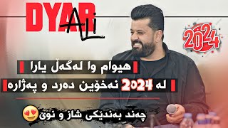 Dyar Ali Daneshtni Soran Xoshnaw Bashi 1 2024 دیار عەلی دانیشتنی سۆران خۆشناو [upl. by Loferski127]