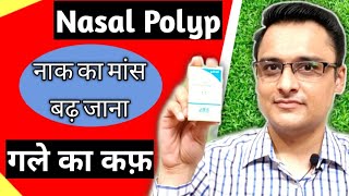 nasal polyps treatment नाक का मांस बढ़ जाना गले मे कफ गिरना post nasal drip treatment [upl. by Eenaej]