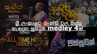 Best Medleys  VOL 02  Sri Lankan Band  Yaka Crew  Infinity  Sarith Surith and The News  WAYO [upl. by Sairtemed]