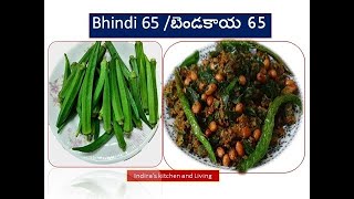 Bhindi 65Functions SplLadyfinger fryBendakayaOkra fry recipe for beginners Indiras KtchnampLvng [upl. by Katina]