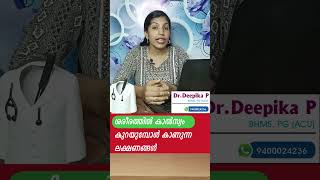 കാൽസ്യം കുറയുമ്പോൾ ശരീരം കാണിക്കുന്ന ലക്ഷണങ്ങൾ calciumdeficiency calcium calciumsupplements [upl. by Barthol827]