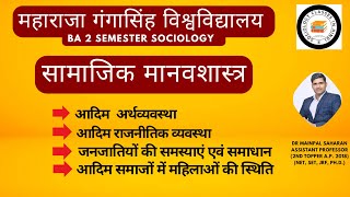 BA 2ND SEMESTER SOCIOLOGY  MGSU BIKANER Anthropology सामाजिक मानवशास्त्र Dr Mainpal Saharan [upl. by Nomelif]