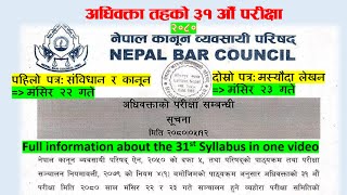 नेपाल बार परिषद्को अधिवक्ता पाठ्यक्रम ३१ औँ ।। 31st Syllabus Nepal Bar Council 1st amp 2nd पत्र [upl. by Jacobson918]