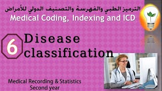 Medical Coding amp ICD 6 Disease classification تصنيف الأمراض [upl. by Hoashis]