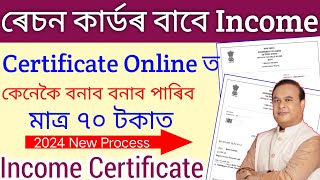 How to apply income certificate online  income certificate online apply 2024  income certificate [upl. by Ajay797]