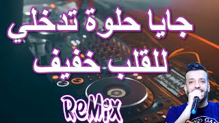 Rai Mix © جاية حلوة تدخلي القلب خفيف Remix DJ IMAD22 [upl. by Aneem]