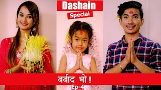 Dashain Special  Barbad Vo  4  New Episode  Jibesh  Sunisha  October 23  2023 [upl. by Lubet]