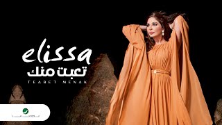 Elissa  Teabet Menak  اليسا  تعبت منك [upl. by Tonl]