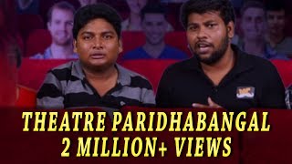 Theatre Paridhabangal Part 1  Sellur Raju Thermocol Troll  Madras Central [upl. by Osicnarf]