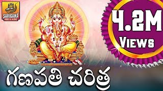 Ganapathi Charitra  Devotional Songs Vinayaka Chavithi Songs  Lord Ganesha Devotional Songs [upl. by Hsemin191]