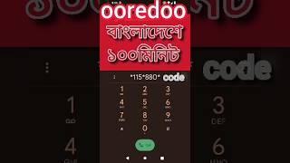 বাংলাদেশে ১০০মিঃooredoo [upl. by Bekah282]