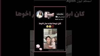 لحظه انا ليش الي شفته 😭⁉️اكسبلور explore tiktok bts توايساميراتعصفورةليكسو🐣عدلوالدعم [upl. by Craig568]