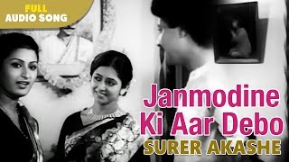 Janmodine Ki Aar Debo  Surer Akashe  Alka Yagnik and Shakti thakur  Bengali Movie Songs [upl. by Aysab]