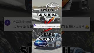 徹底比較！GR SUPRA vs WRX STI shorts 車種 車好きと繋がりたい [upl. by Anikat939]