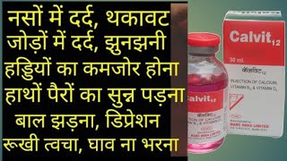 Calvit 12 Injection uses in Hindi  Calvit 12 New  Calcium Info Hindi  DrKaranRaja  Calvit [upl. by Adyam]