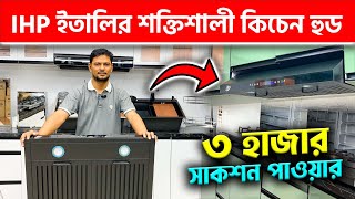 IHP ইতালির শক্তিশালী কিচেন হুড  Kitchen Hood Price In Bangladesh 2024 [upl. by Sito]