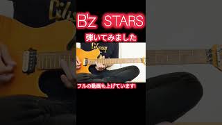 Bz STARS 弾いてみました bz guitar ギター [upl. by Marcille]