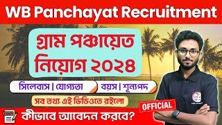 WB Panchayat Recruitment Notification 2024 Out 🔥Syllabus Qualification  গ্রাম পঞ্চায়েত নিয়োগ ২০২৪ [upl. by Roberts]