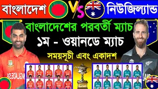 Bangladesh Next Match  Bangladesh Vs New Zealand Series 2023  1st Odi Cricket Match  Ban Vs Nz [upl. by Campy]