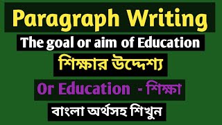 paragraph ।। Aim of Educationgoal of Education ।। Importance of Education ।। Education paragraph ।। [upl. by Mila920]