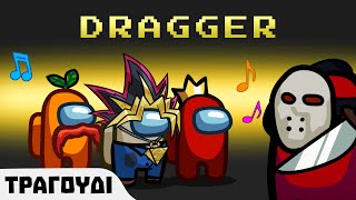 Puck  DRAGGER ft Alekkun The Kazs FULL SONG  DRAGGER ΓΙΑ ΑΛΛΗ ΜΙΑ ΦΟΡΑ [upl. by Anidan]