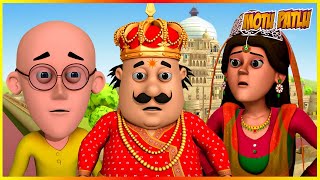 মোটু পাটলু প্রিন্স মোটু পর্ব 43  Motu Patlu Prince Motu Episode 43 [upl. by Acirred]