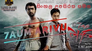 7aum arivuසිංහල උපසිරස සමග [upl. by Gnehs]