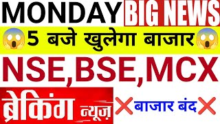 Monday 5 बजे खुलेगा बाजारNSE BSE MCX ने दी बड़ी खबर Marketबंद 20November Nifty BankNifty Prediction [upl. by Lovett]