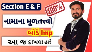 std 12 account imp  ધોરણ 12 નામાના મૂળતત્ત્વો  board exams [upl. by Aihsela392]