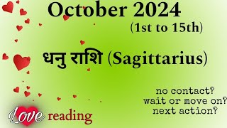 🕉धनु राशि SagittariusLove tarot reading1st to 15thOctober 2024Guidance💥hindi tarottimeless [upl. by Tahp708]