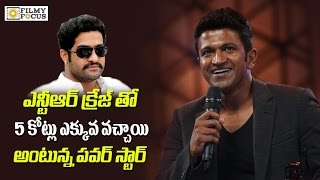 Puneeth Rajkumar Bags 5 Crores with NTR Craze  Filmyfocuscom [upl. by Delgado]