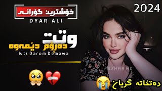 gOrani kUrdi Dyar Ali 2024 خۆشترین گۆرانی كوردى ديار علي [upl. by Ragnar265]