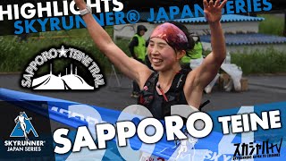 2024 SAPPORO TEINE TRAIL／札幌テイネトレイルHIGHLIGHTS [upl. by Gerdeen]