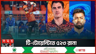 আইপিএলে সাইক্লোন ভাঙল ১১ বছরের পুরানো রেকর্ড  Highest Run  SRH vs MI  IPL 2024  Somoy Sports [upl. by Entruoc]