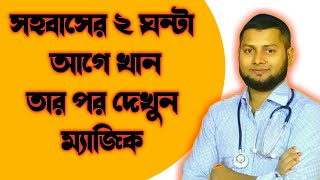 স্বামী স্ত্রীর সময় বাড়ানোর অনটাইম ২ টা হোমিও ওষুধ কোন পার্শ্বপ্রতিক্রিয়া নেই।DrSaidulIslam [upl. by Gipson]