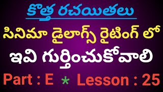 how to write dialogue script in telugu  how to write dialogues for movie in telugu lesson 25 [upl. by Ema]