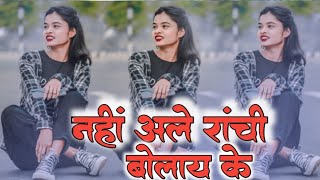 nahi ale ranchi bulai ke  New Nagpuri Remix Song 2024  Dj Theth Nagpuri Song 2024  Dj Shyam Bedia [upl. by Naresh483]