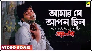 Aamar Je Aapan chilo  Praner Cheye Priya  Bengali Movie Song  Kumar Sanu [upl. by Abner]