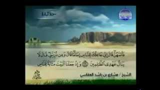 Quran Juz 1 Shaikh Mishary Rashid Alafasy [upl. by Korie]